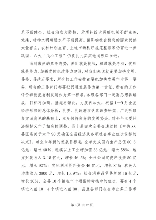 全力以赴,力促经济社会大发展.docx