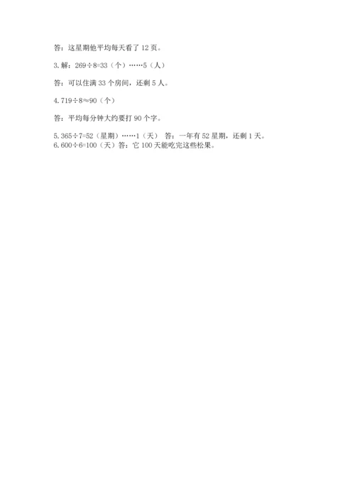 人教版三年级下册数学期中测试卷附参考答案【考试直接用】.docx