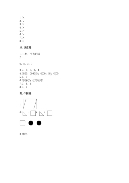 北师大版一年级下册数学第四单元 有趣的图形 测试卷带答案（综合题）.docx