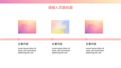 柔和粉色抽象渐变风年终述职汇报通用PPT模板