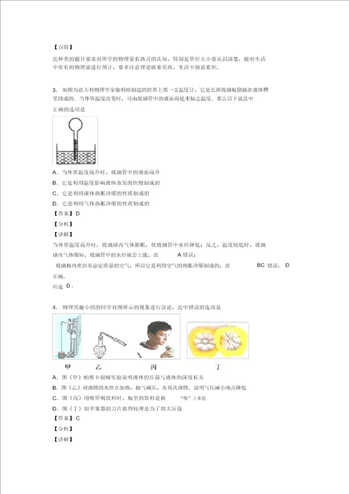 物理中考物理压强解题技巧超强及练习题含答案1