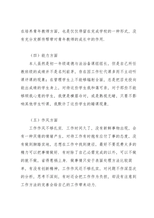 2022年党员教师个人对照检查材料文本.docx