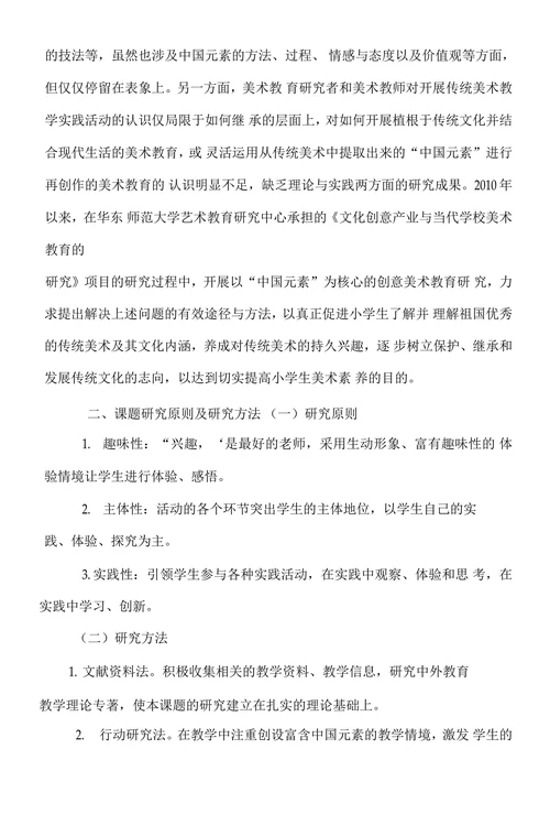 中国元素在小学美术教学中的应用研究