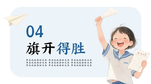 绿蓝色水彩插画风中考动员大会PPT模版