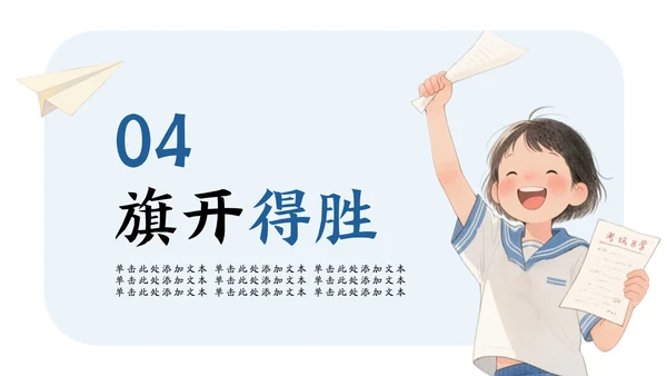 绿蓝色水彩插画风中考动员大会PPT模版
