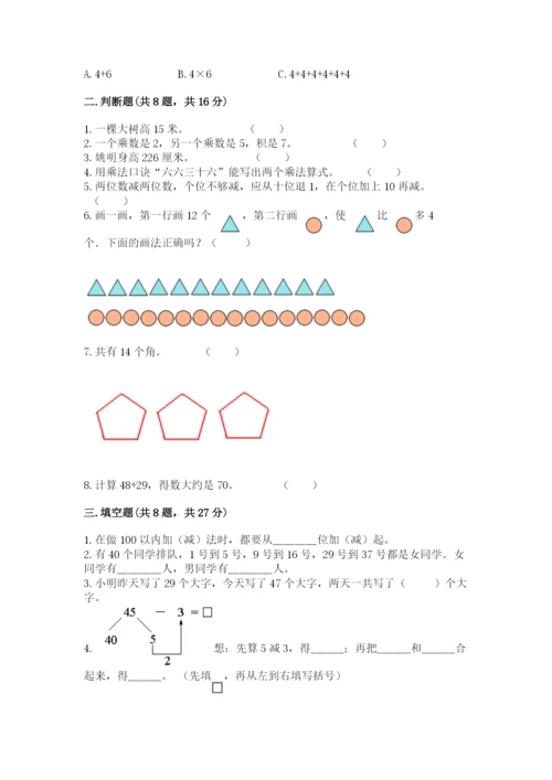 小学二年级上册数学期中测试卷及答案（全国通用）.docx