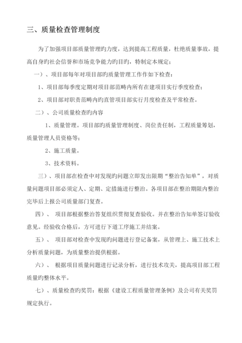 公路关键工程质量管理新版制度.docx