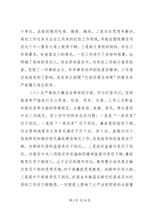 十九大新主题民主生活会对照检查 (3).docx