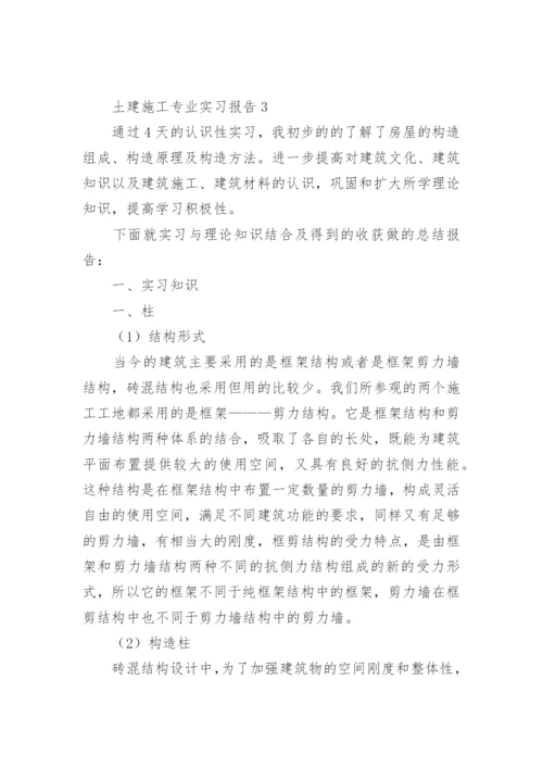 土建施工专业实习报告.docx