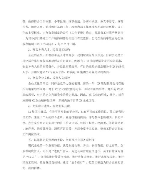 精编之房产销售店长工作计划范文.docx