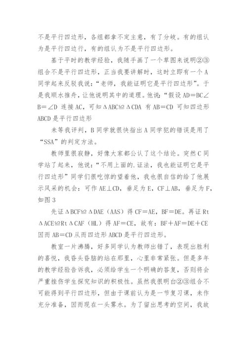 一堂有惊无险的数学课论文.docx
