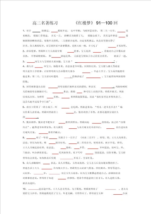 完整word版红楼梦91100回