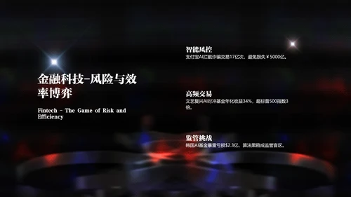 黑色渐变简约人工智能讲解PPT模板