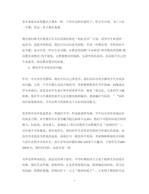 精编读《给教师的一百条建议》心得体会范文.docx