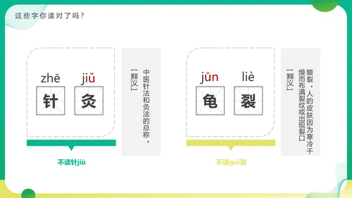 普通话宣传周，推广普通话PPT模板