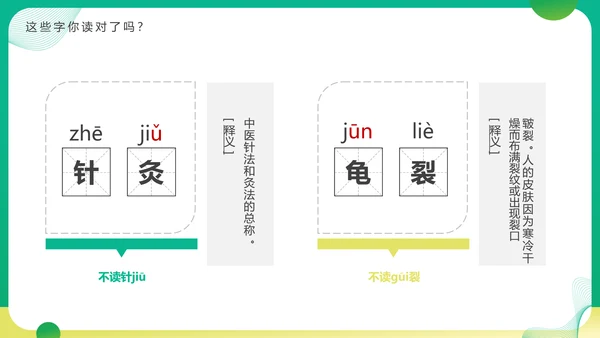 普通话宣传周，推广普通话PPT模板