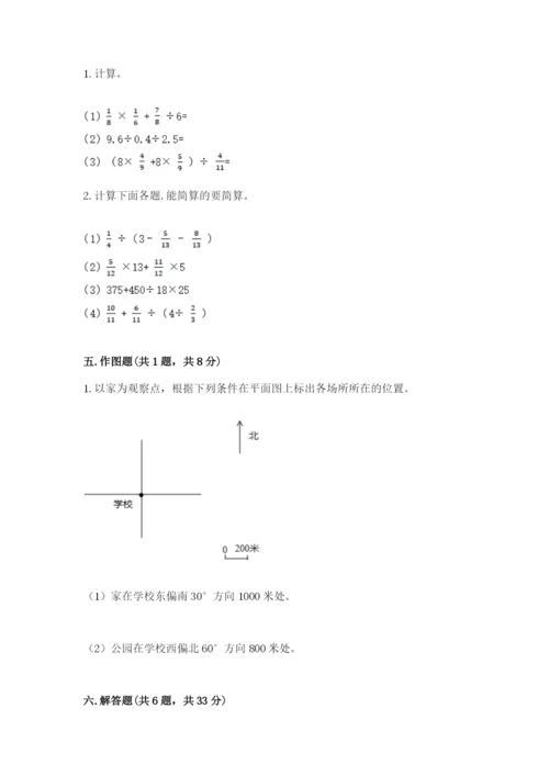 2022人教版六年级上册数学期末测试卷及完整答案（各地真题）.docx