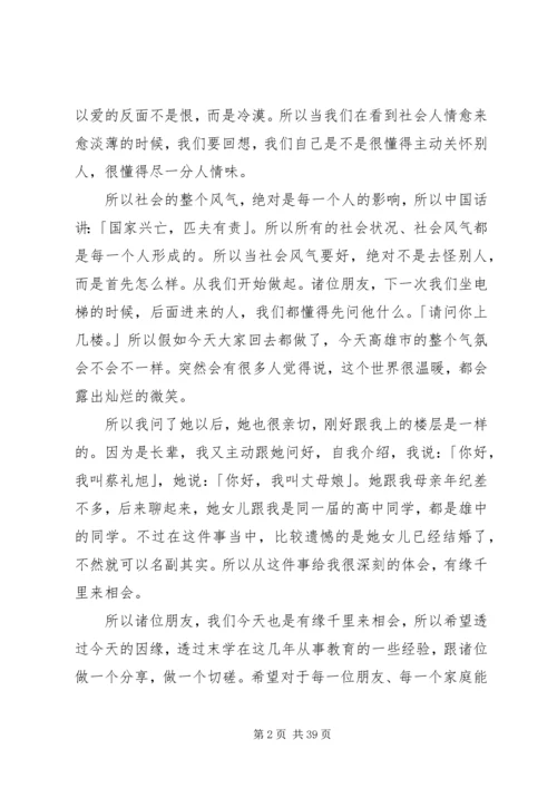 学习《弟子规：幸福人生讲座》心得体会 (5).docx