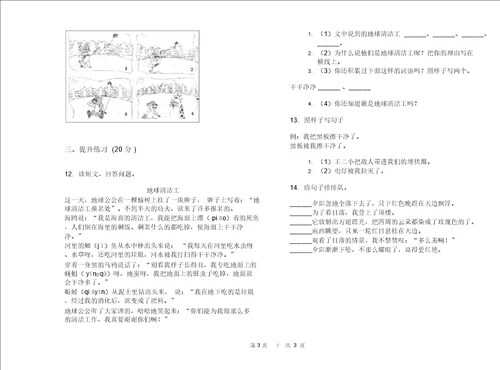 二年级下学期小学语文期末真题模拟试卷BK7