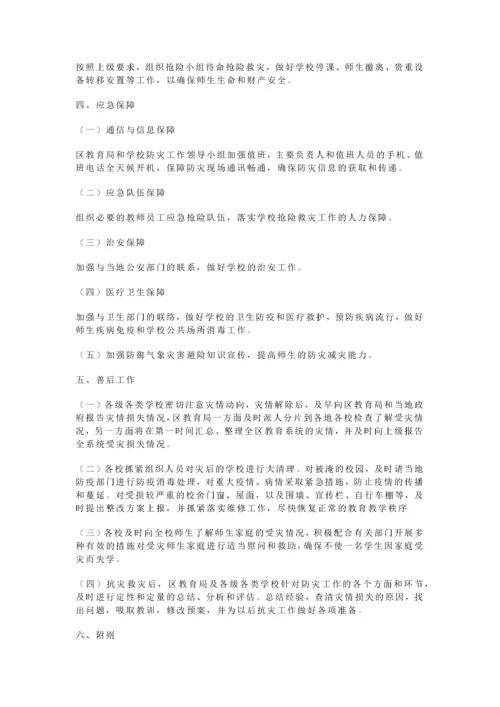 学校气象灾害防御应急预案（完整版）.docx