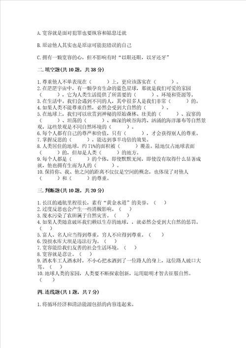 小学六年级下册道德与法治期中测试卷及1套完整答案