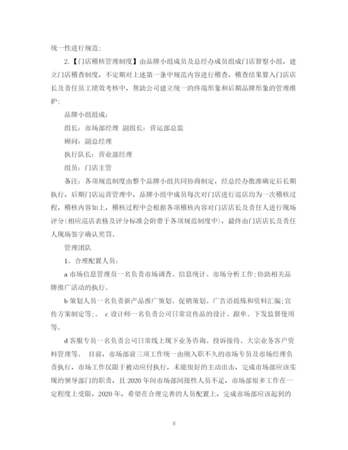 精编之市场部年度工作计划范文2).docx