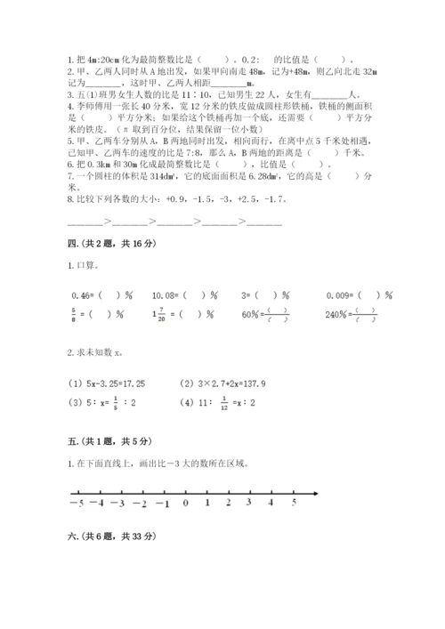 北京版数学小升初模拟试卷及完整答案【易错题】.docx