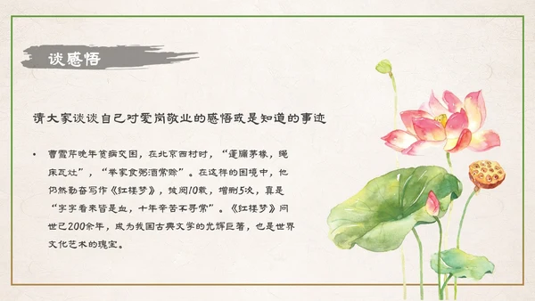 中国风水墨山水爱岗敬业道德讲堂主题PPT模板