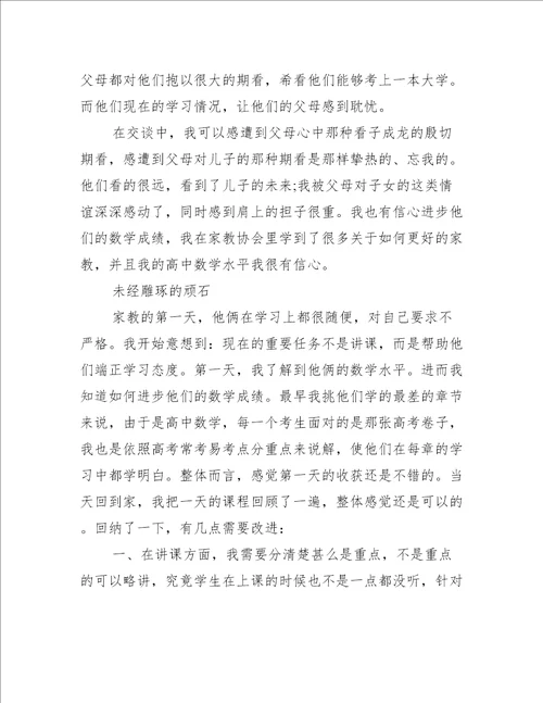 暑假社会实践心得体会