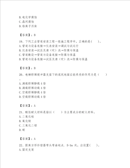 2023一级建造师（一建机电工程实务）考试题库带答案（b卷）