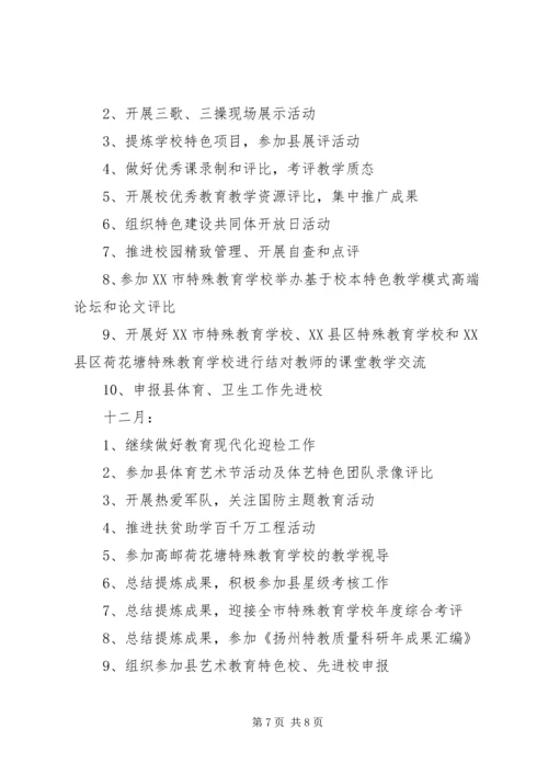 校教导处工作计划.docx