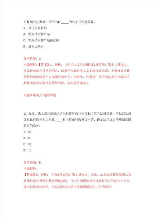 海南地质综合勘察设计院招考聘用专业技术人员模拟考试练习卷及答案第3卷