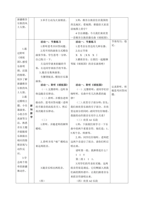 【新教材】人音版（2024）一年级上册>第二单元颂祖国（聆听）教案