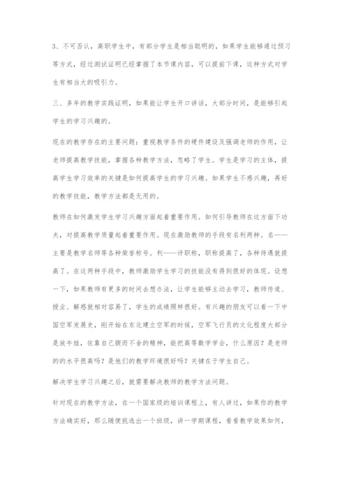 提高高职《建筑设备工程》教学效果的途径.docx