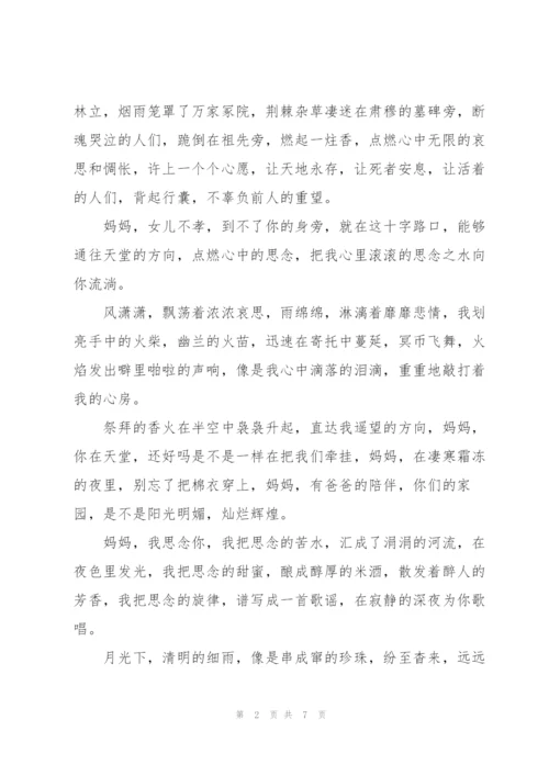 清明节个人心得体会及启示精短范文5篇.docx