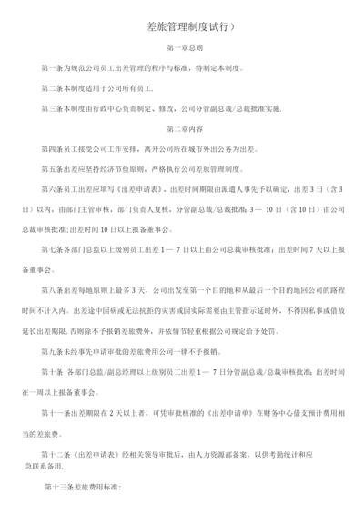 出差管理制度新.docx