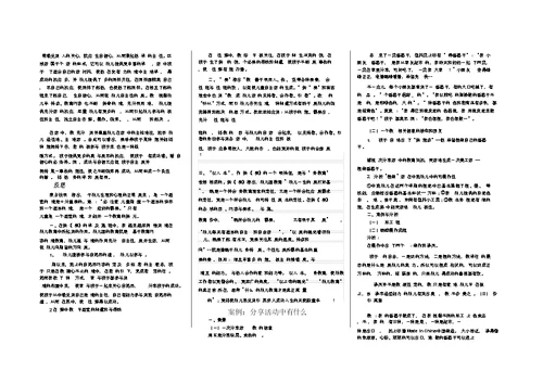 幼儿园教学方法案例分析