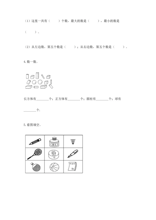 一年级上册数学期中测试卷精品（典型题）.docx