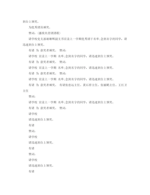 精编之开学典礼主持词【范文】.docx