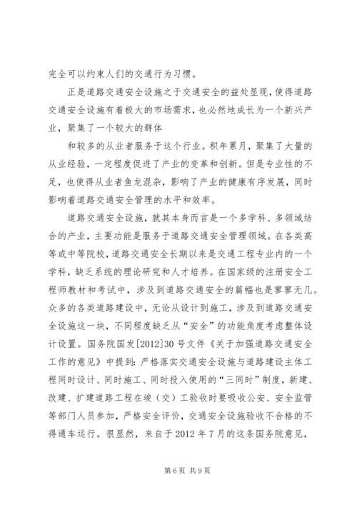 道路交通安全设施维护方案 (3).docx