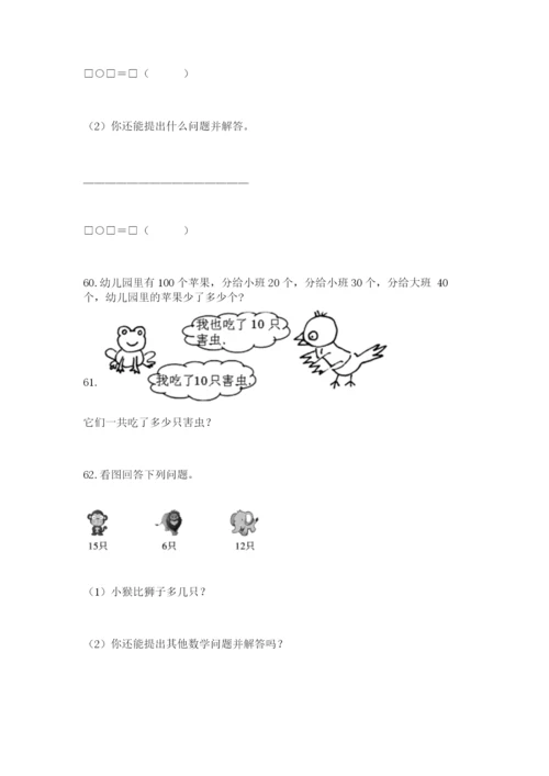 一年级下册数学解决问题100道新版.docx