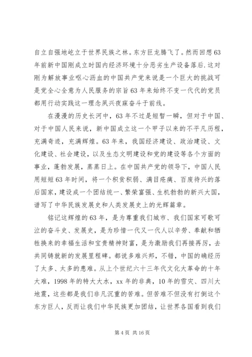 第一篇：10月国庆思想汇报思想汇报.docx