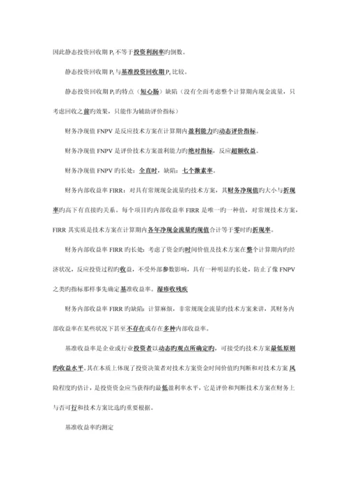 2023年一级建造师工程经济背诵口诀.docx