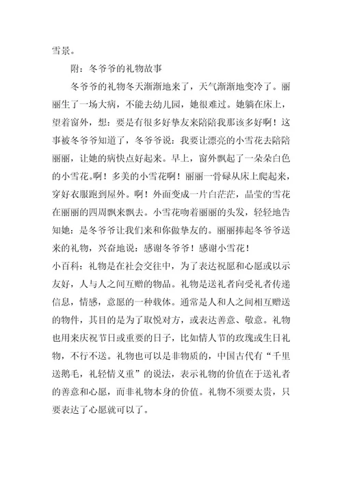2024年幼儿园小班语言教案《冬爷爷的礼物》