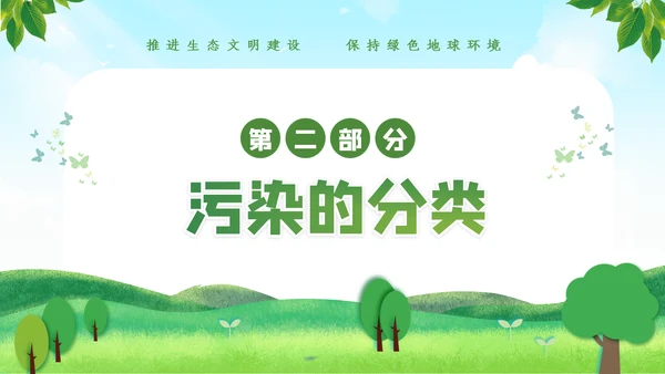 绿色环保生态环境城市绿化工作总结汇报ppt