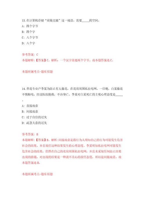 2022中国社会科学日本研究所取消第一批专业技术岗位人才公开招聘模拟试卷附答案解析3