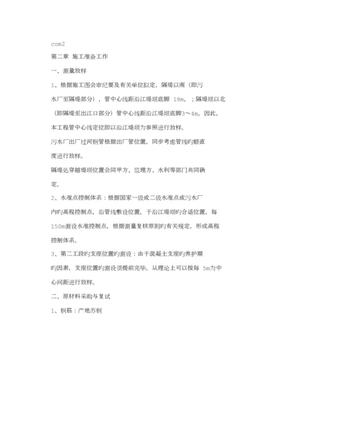 污水排放管道安装关键工程综合施工组织设计概述.docx