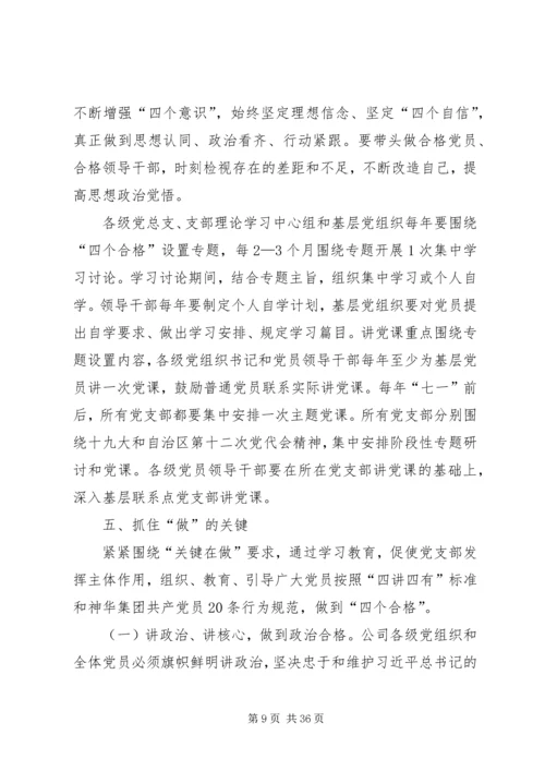 西街小学推进“两学一做”学习教育常态化制度化实施方案.docx