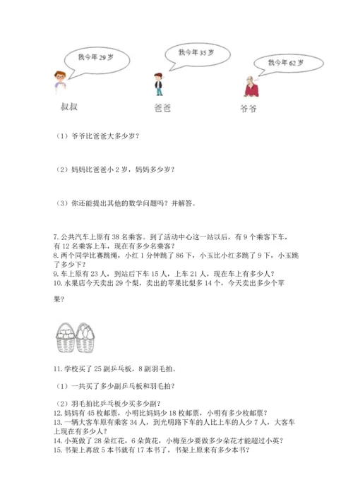 小学二年级上册数学应用题100道及参考答案（综合卷）.docx