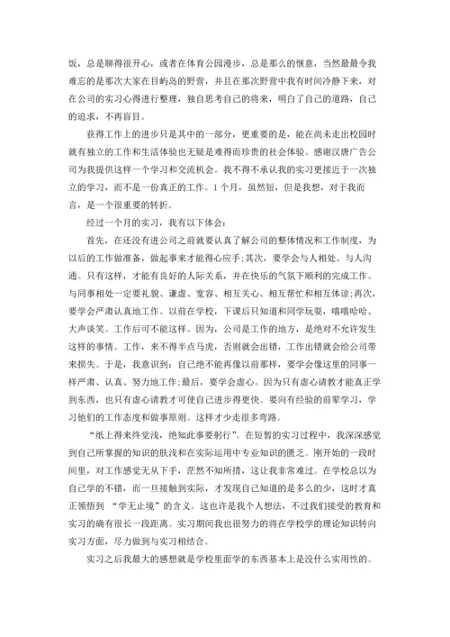 设计的实习报告锦集九篇.docx